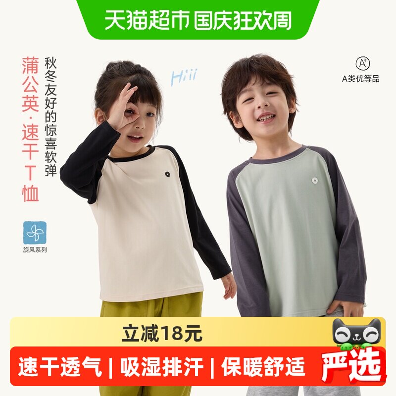 Q21蒲公英亲子速干T恤吸湿排汗