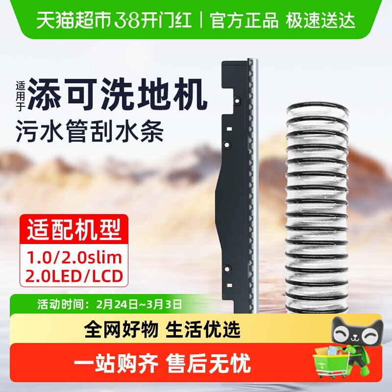 适用于添可洗地机配件可更换软管芙万1.0/2.0/3.0污水管刮水条