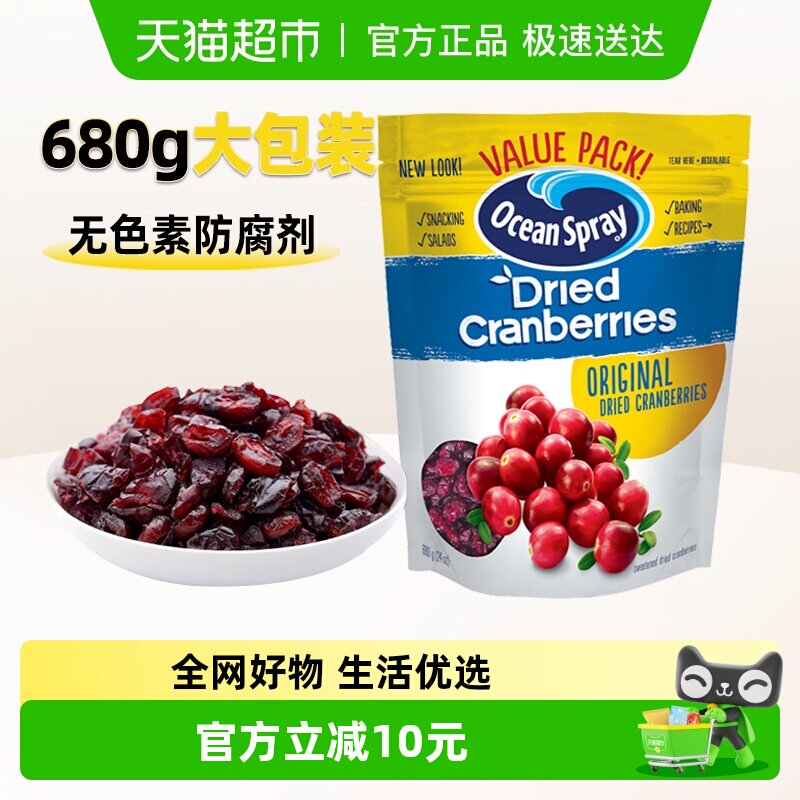 OceanSpray优鲜沛进口经典原味蔓越莓干即食果干零食糕点烘焙原料