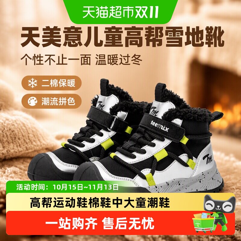 天美意儿童高帮运动鞋魔术贴减震