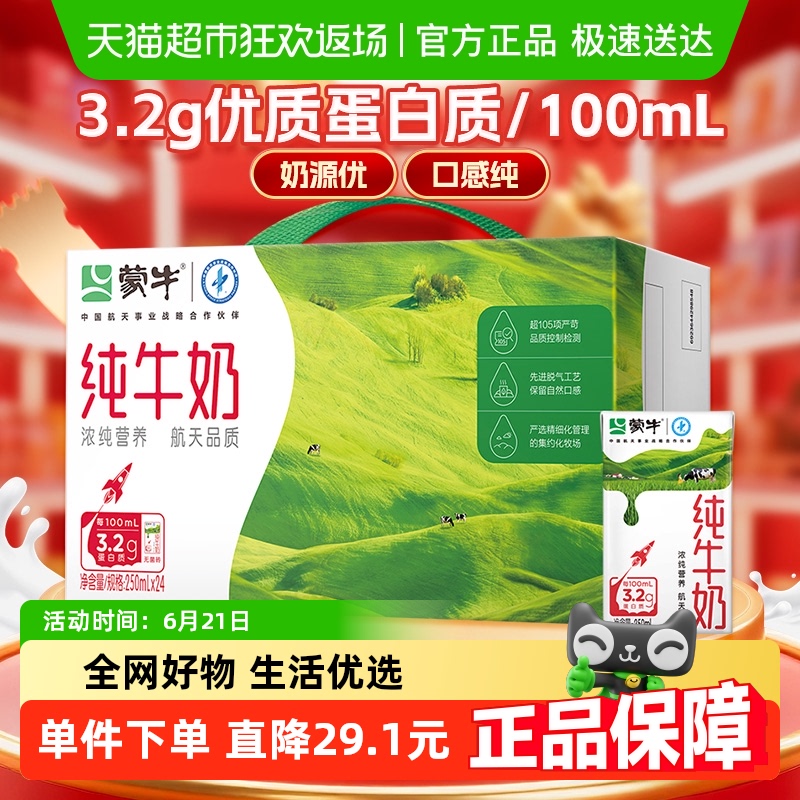 蒙牛全脂营养早餐纯牛奶250ml×24盒优质蛋白口感醇厚