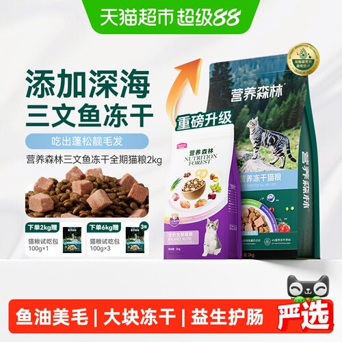 麦富迪营养森林冻干全期猫粮