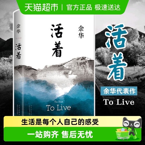 活着余华正版原著