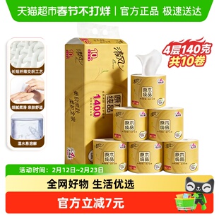 【下拉享优惠】清风金装卷纸4层140克10卷厕纸卷筒纸加厚卫生纸巾