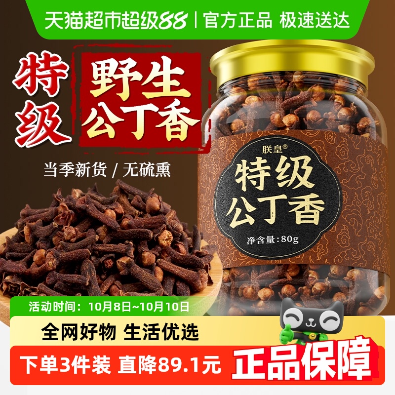 特级公丁香长白山野生养中草药材胃茶去新货口卤调料官方店旗舰臭