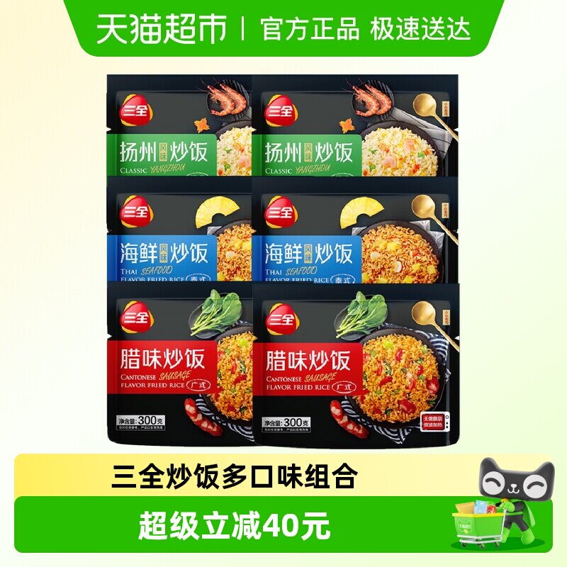 三全微波炒饭米饭扬州风味海鲜风味腊味炒饭米饭冷冻半成品组合装