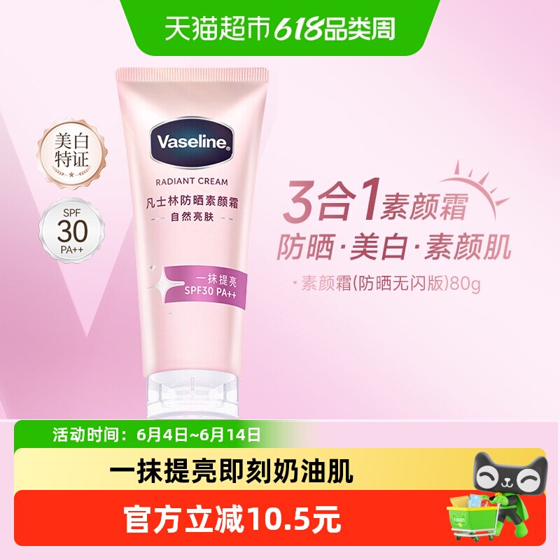 凡士林SPF30水润提亮防晒身体乳
