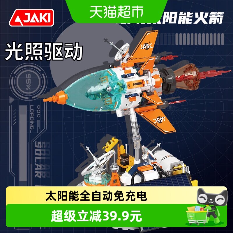 JAKI积木破晓太阳能火箭逐日探境