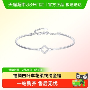六桂福珠宝铂金四叶草手镯pt950白金镯子环首饰妇女节礼物送女友