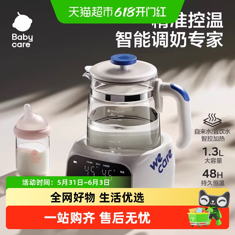 babycare恒温热水壶婴儿专用家用保温热暖温奶调奶器玻璃智能泡奶
