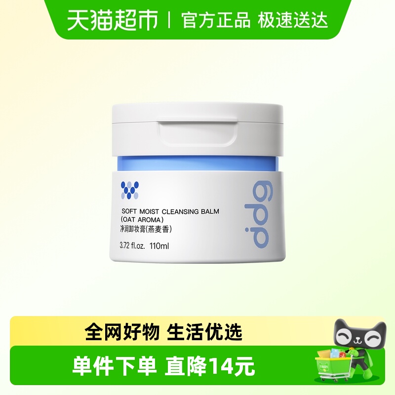 ddg燕麦卸妆膏3.0温和清洁不刺激