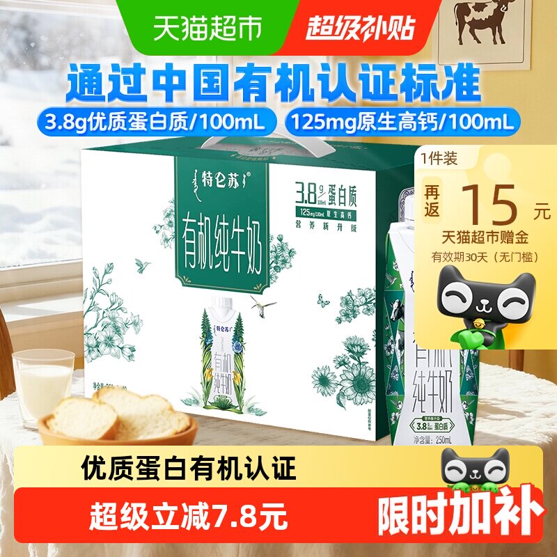 特仑苏有机纯牛奶250ml 拍3件 31元 - 86线报