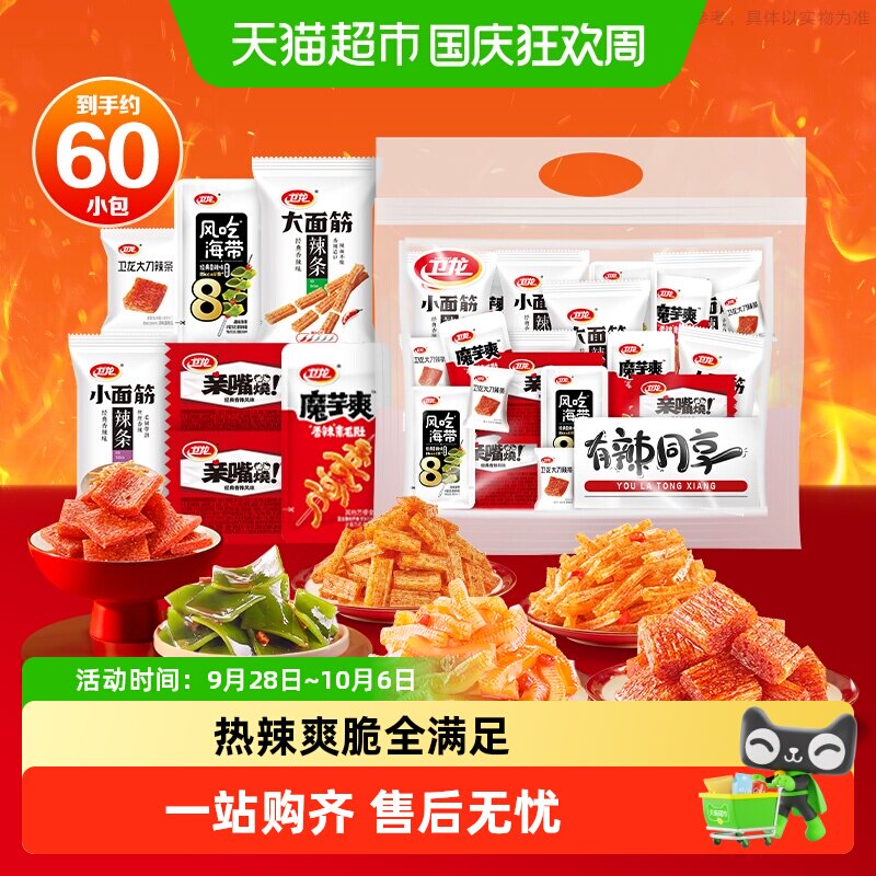 【时代少年团同款】卫龙有辣同享魔芋爽辣条零食大礼包素肉豆干