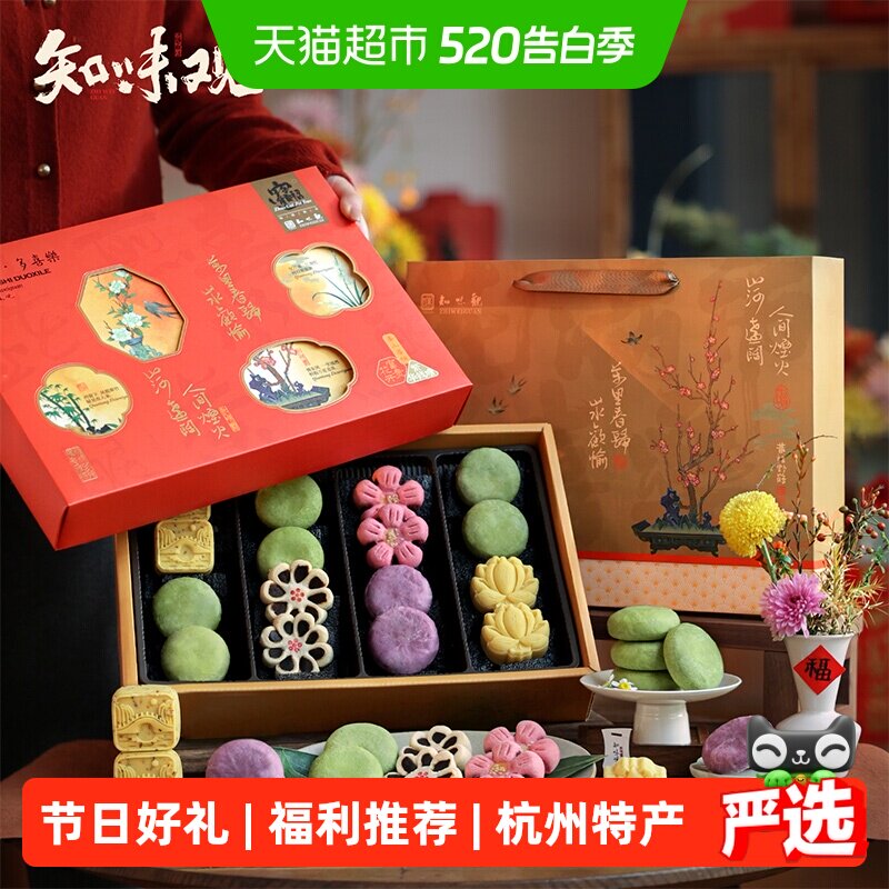 知味观花满市绿豆糕糕点礼盒杭州特产婚庆伴手礼年货腊八新年礼