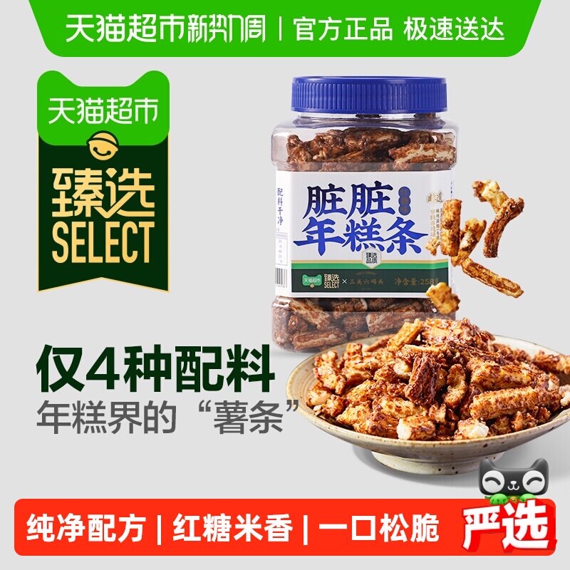 臻选三关六码头脏脏年糕条红糖味罐装特产年糕干膨化零食小吃