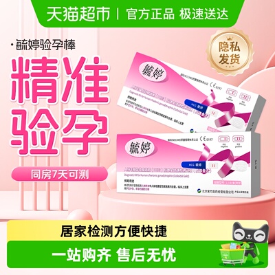 毓婷验孕棒居家检查