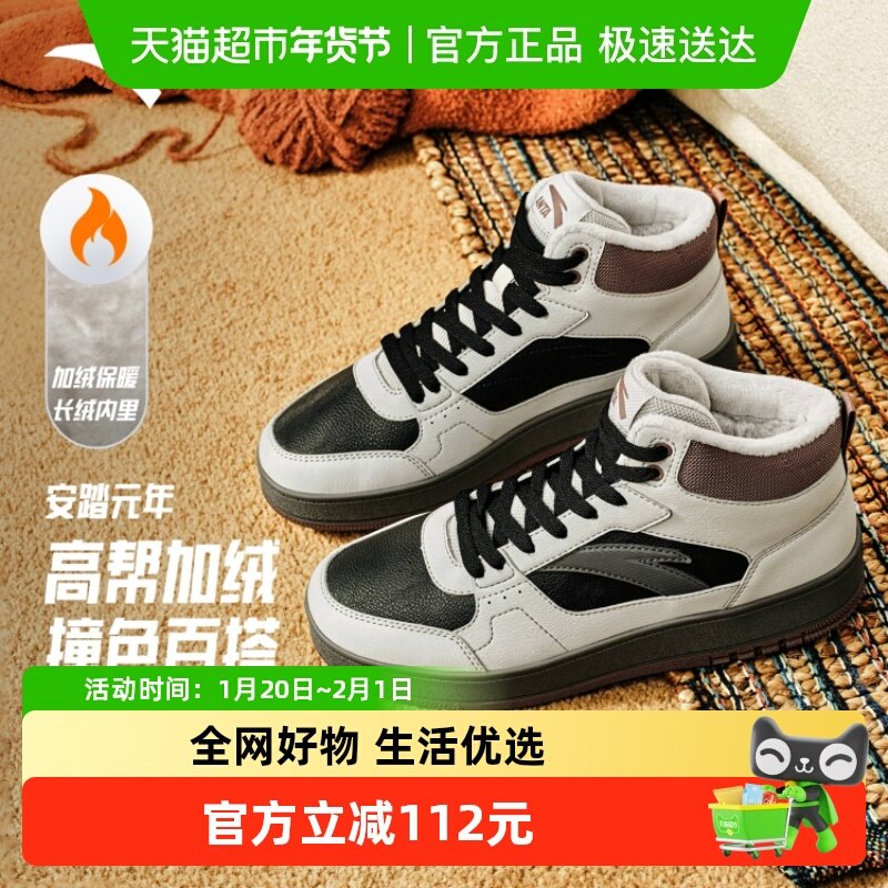 安踏高帮板鞋加绒棉鞋女鞋2025新款冬季保暖加厚防滑休闲运动鞋子,运动鞋new,板鞋,淘宝优惠券,粉丝福利购,淘宝优惠卷