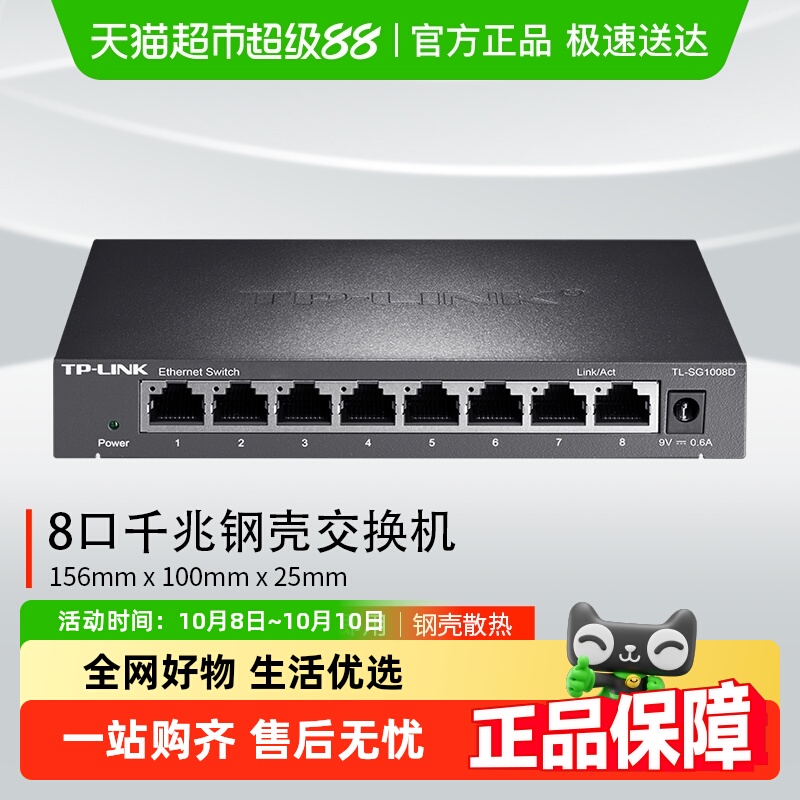 普联TP-LINK 5口8口百兆千兆交换机  监控网络分线器分流器交换器