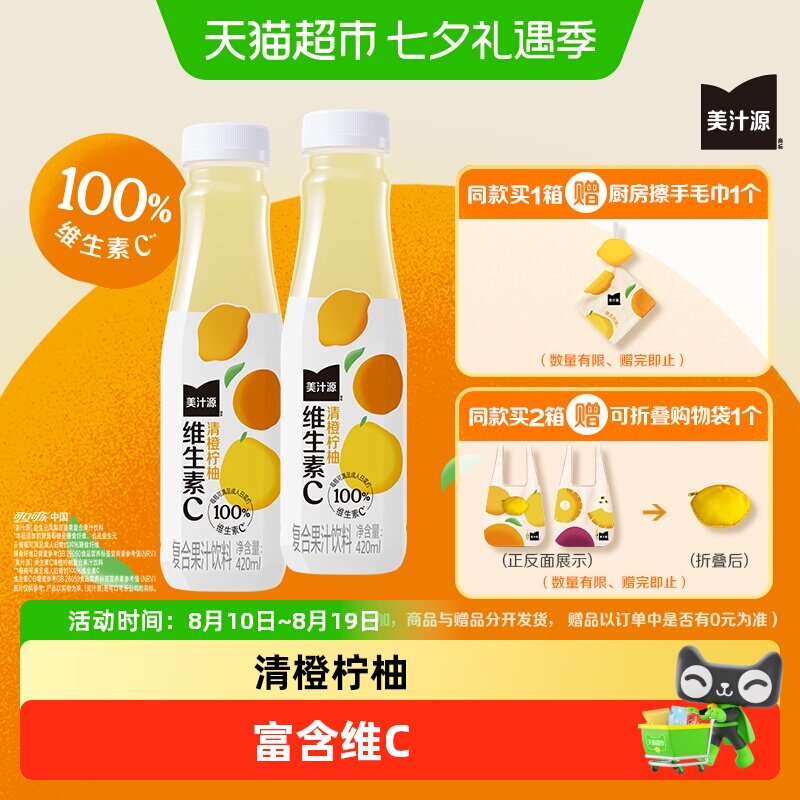 「美汁源」维生素C清橙柠柚果汁