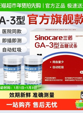 三诺GA-3血糖试纸条高精准血糖仪家用医用测试血糖的仪器官方旗舰