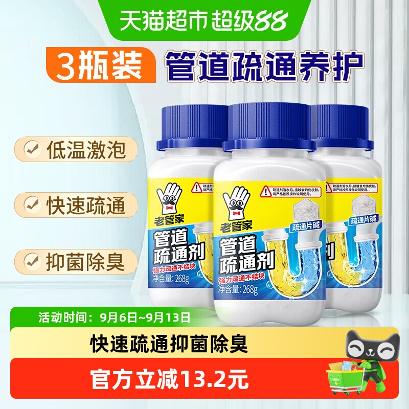 老管家管道疏通剂快速疏通除臭图片