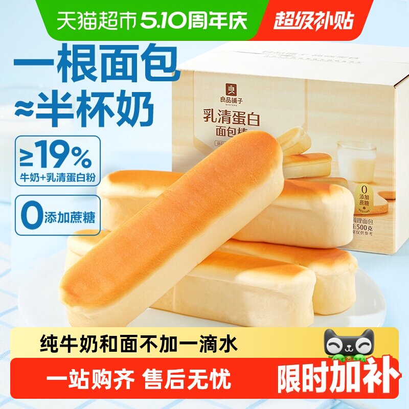 良品铺子乳清蛋白面包棒整箱营养健康早餐零食办公室代餐休闲食品
