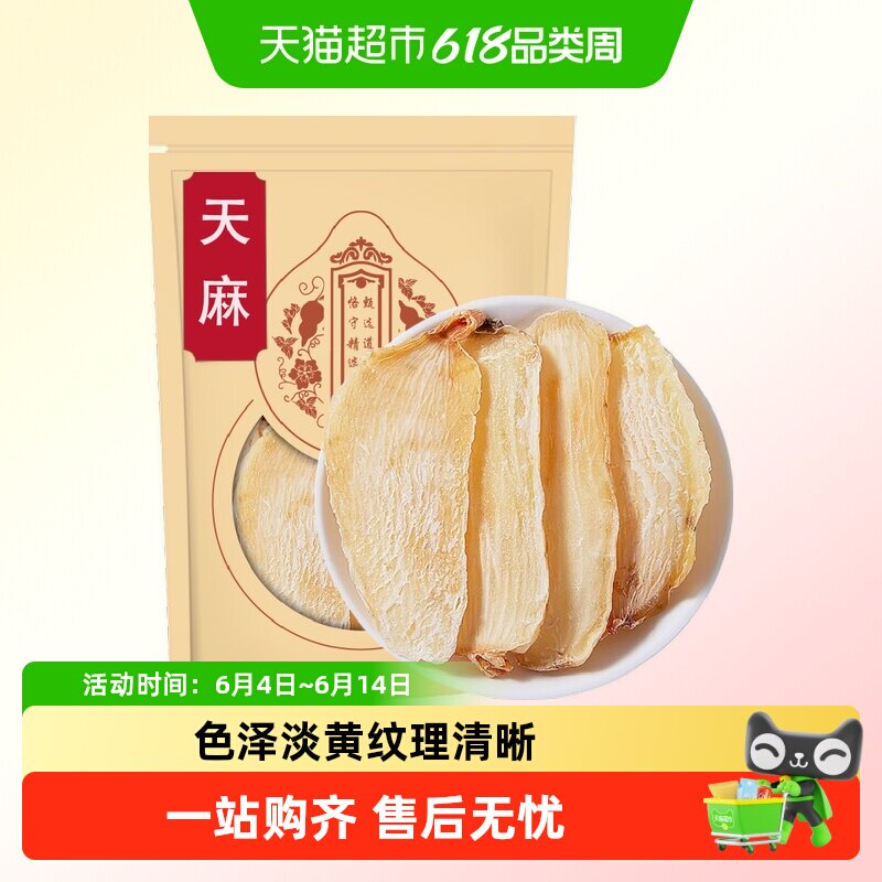 天麻片非野生特级云南昭通小草坝正品非新鲜天麻干货中药材个粉