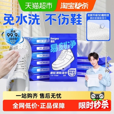 德佑磨砂擦鞋湿巾