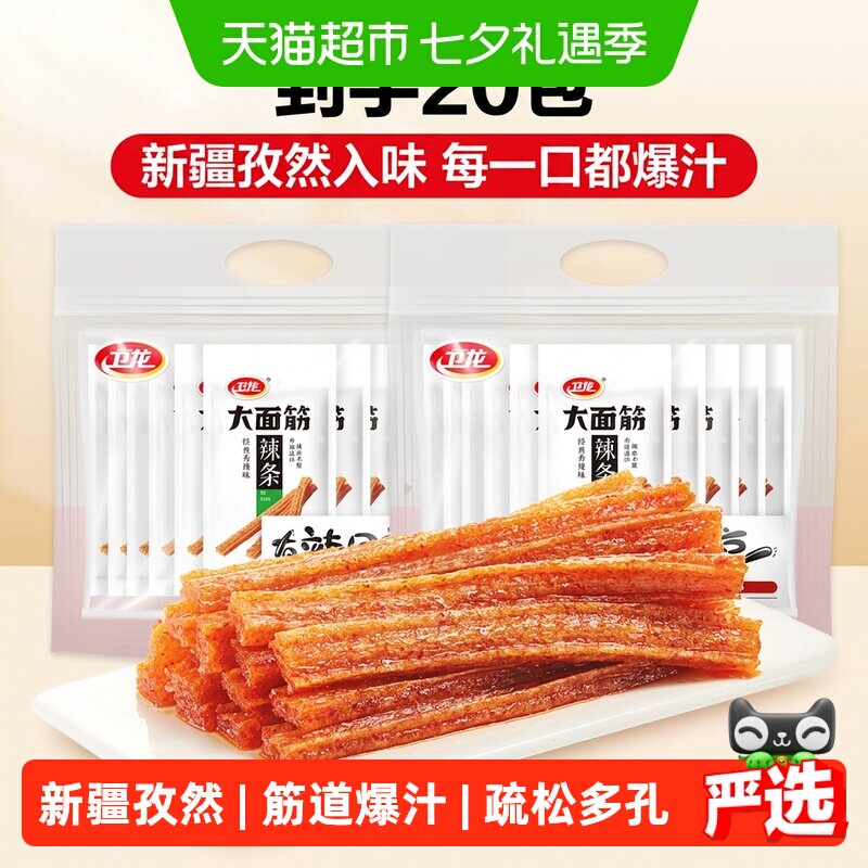 卫龙辣条大面筋礼包65g*20包麻香辣网红小吃休闲零食品素肉聚餐