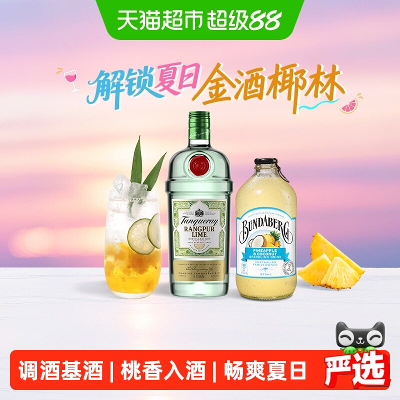 添加利金酒+宾得宝气泡水特调
