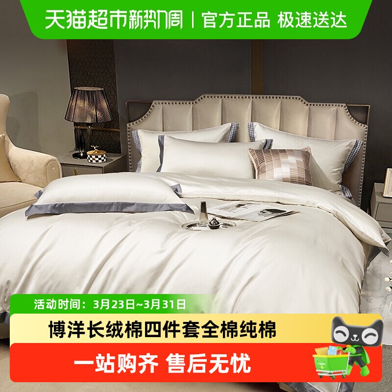 博洋140支长绒棉四件套全棉纯棉简约风贡缎轻奢刺绣床单被套床品