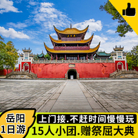 岳陽樓洞庭湖1日游純玩