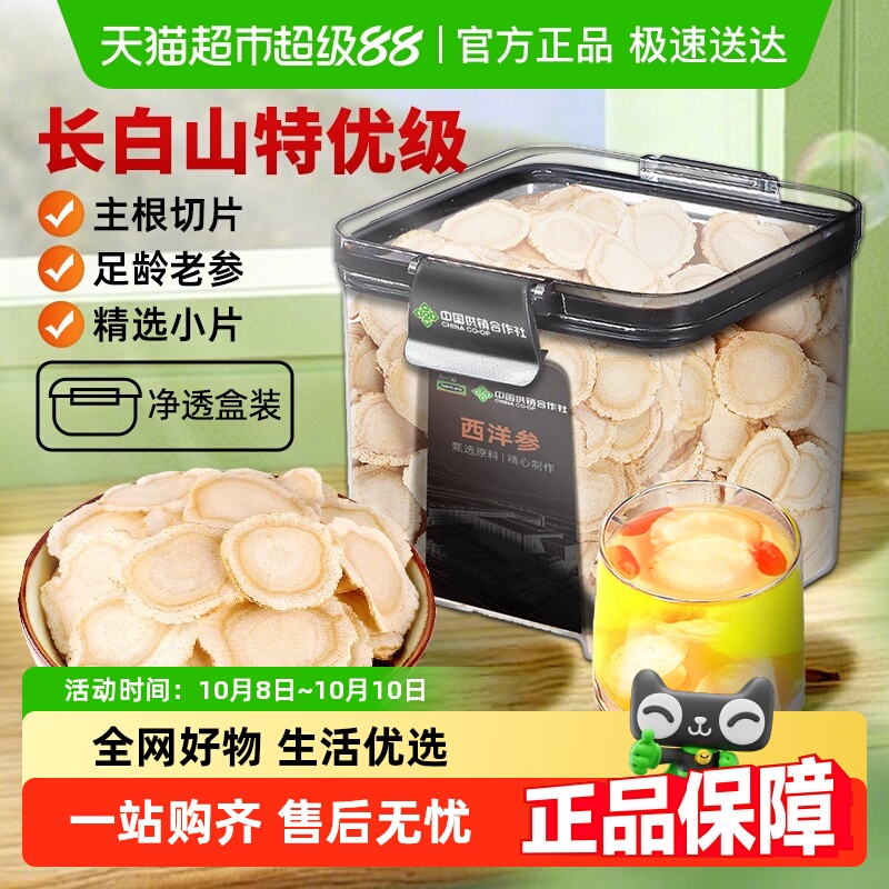 西洋参片加拿大进口老参长白山滋补品特级花旗参切片泡水正品