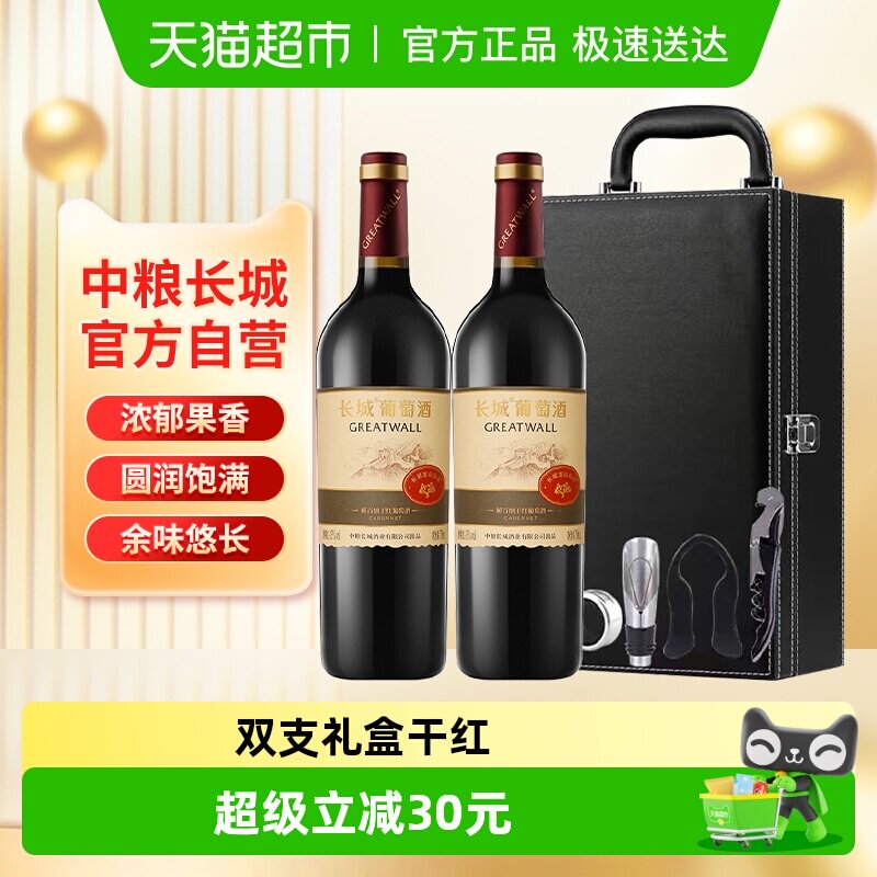 中粮长城干红葡萄酒红酒解百纳礼盒装750ml&times;2双支节日送礼酒具