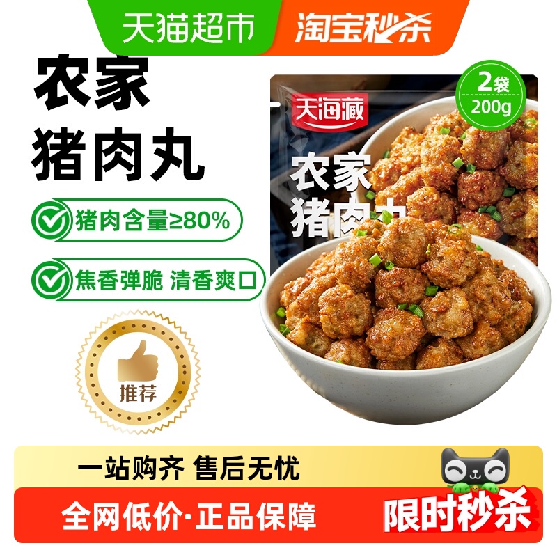 天海藏农家猪肉丸猪肉含量≥80%