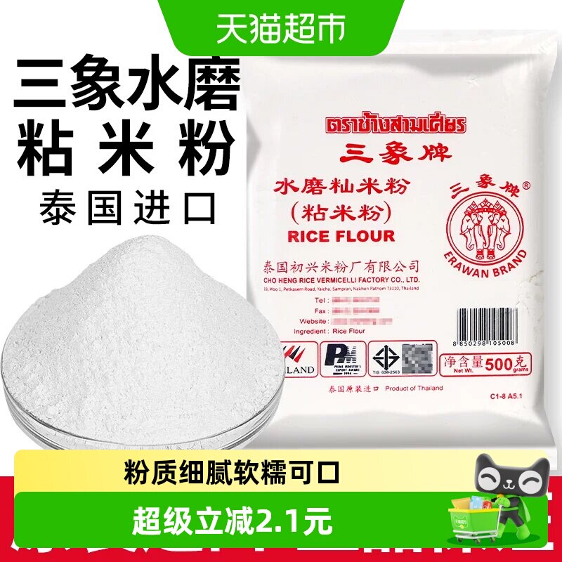 进口泰国三象水磨籼米粉粘米粉大米粉肠粉年糕萝卜糕原料面粉