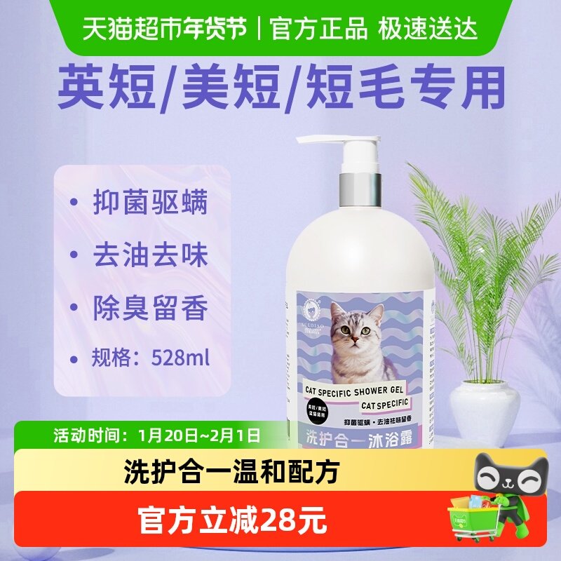 雪绍留香洗护合一猫咪沐浴露英短美短短毛适用抑菌驱螨除臭528ml,宠物/宠物食品及用品,猫香波浴液,淘宝优惠券,粉丝福利购,淘宝优惠卷
