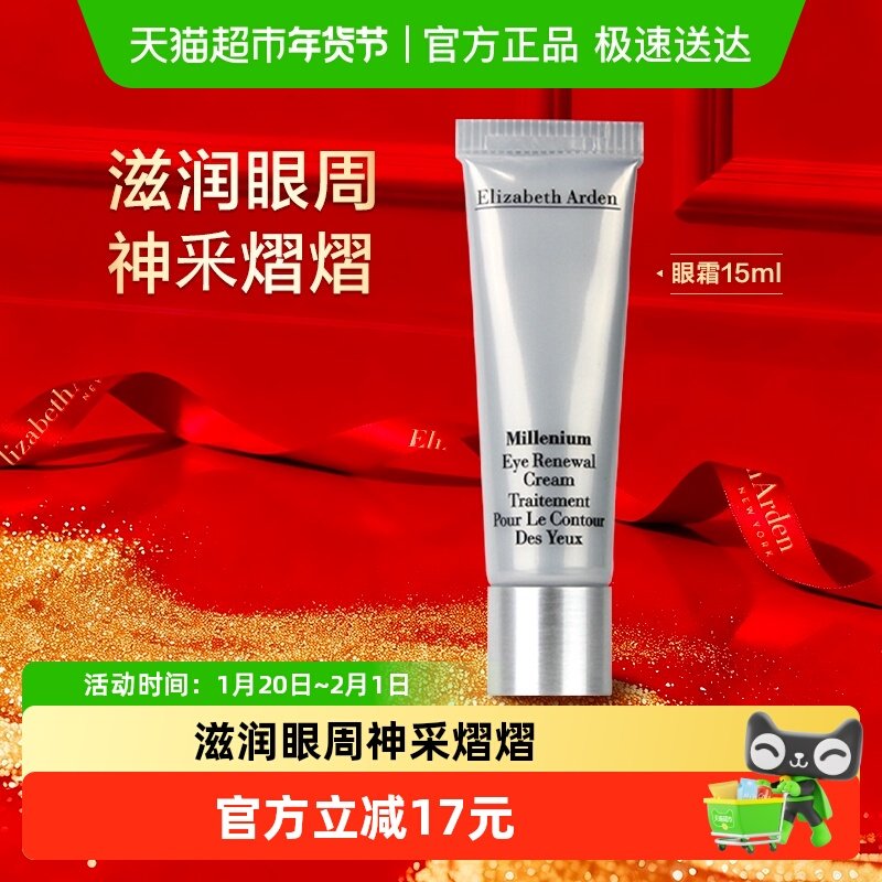 雅顿保湿银级丰润眼霜,美容护肤/美体/精油,眼霜,淘宝优惠券,粉丝福利购,淘宝优惠卷