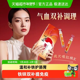 红桃K生血剂补铁补血补气养红颜怀孕期姨妈期女性改善贫血口服液