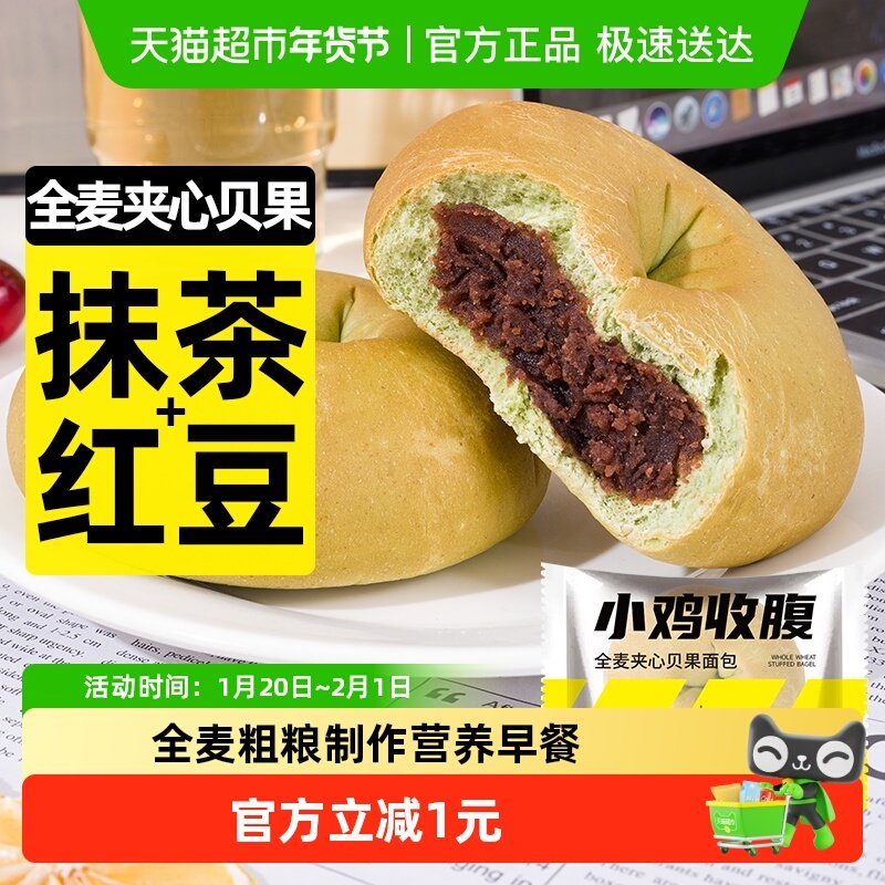 包邮低全麦奶酪夹心面包无糖精抹茶红豆贝果早餐代餐粗粮脂零食品,零食/坚果/特产,传统西式糕点,淘宝优惠券,粉丝福利购,淘宝优惠卷