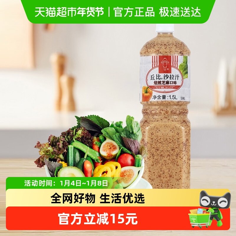 丘比沙拉汁焙煎芝麻蘸料凉拌家用大瓶装蔬菜沙拉酱酱料