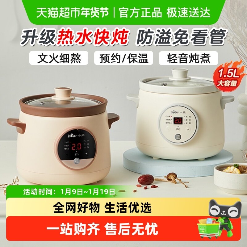 小熊电炖锅全自动煲汤锅家用小型陶瓷紫砂锅辅食锅炖盅煮粥烹饪机