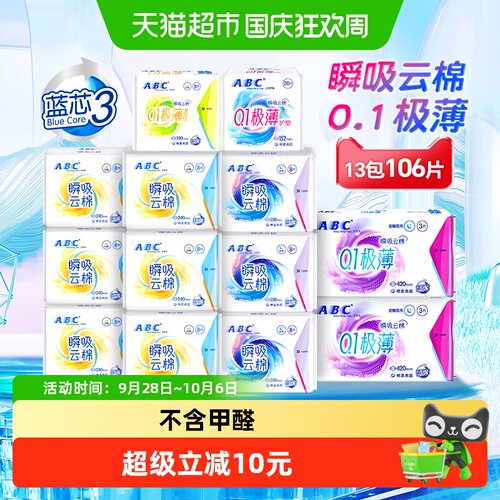 ABC卫生巾姨妈巾云感日夜106片