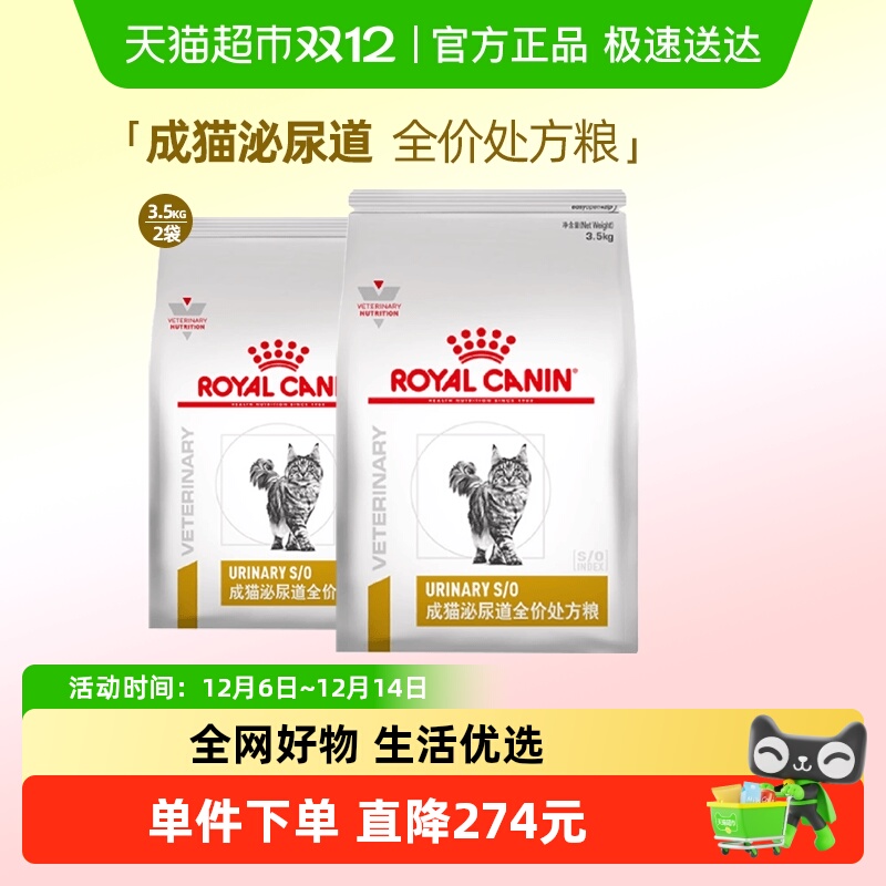皇家LP34猫泌尿处方粮3.5kg×2袋