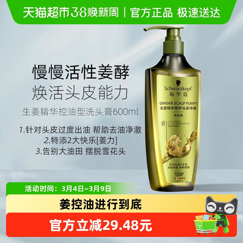 施华蔻洗发露生姜精华控油型600ml修护去屑控油洗发水
