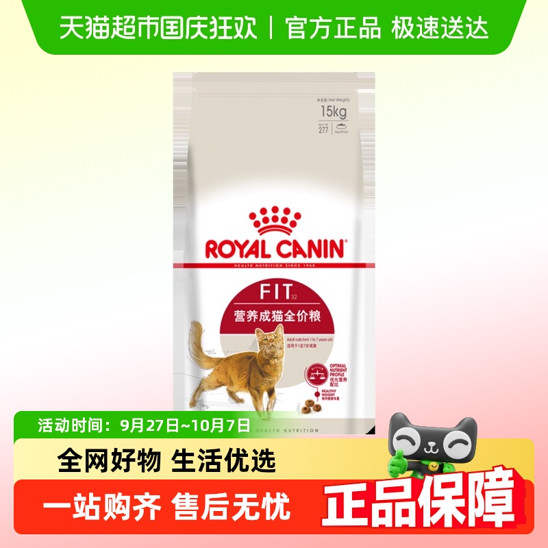 皇家F32均衡营养成猫通用粮15kg