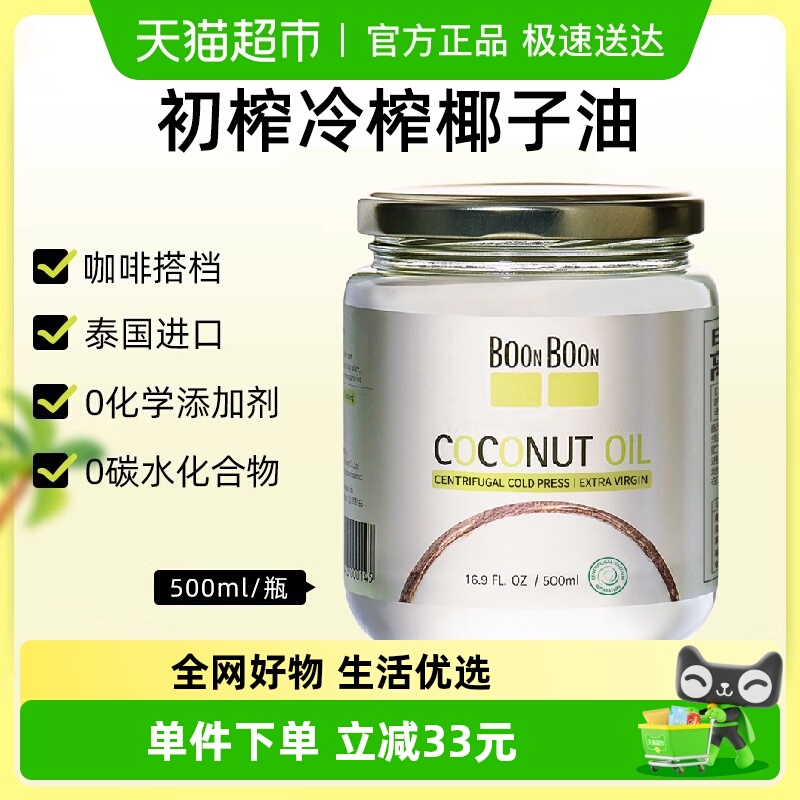 BoonBoon椰子油泰国原装进口1罐