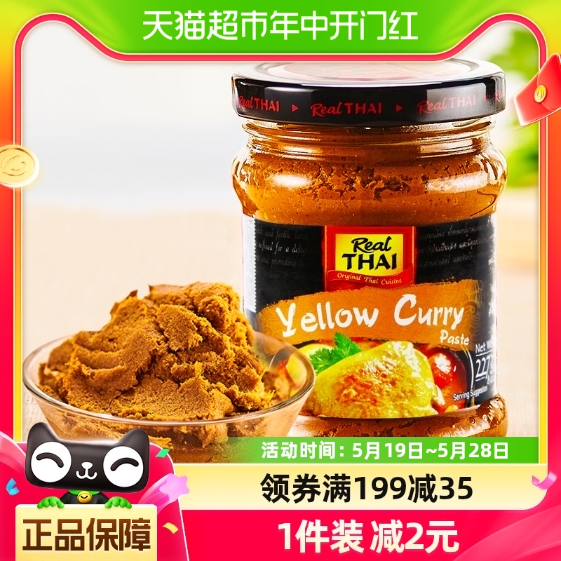 【进口】泰国丽尔泰咖喱黄咖喱227g/瓶料理鸡肉牛肉蔬菜椰浆汤料 粮油调味/速食/干货/烘焙 酱类调料 原图主图