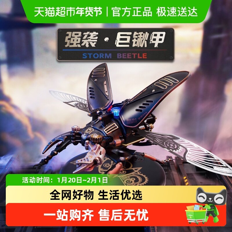若客巨锹甲3d立体拼图手工积木金属拼装模型儿童节日礼物男孩玩具,家居饰品,创意礼品,淘宝优惠券,粉丝福利购,淘宝优惠卷