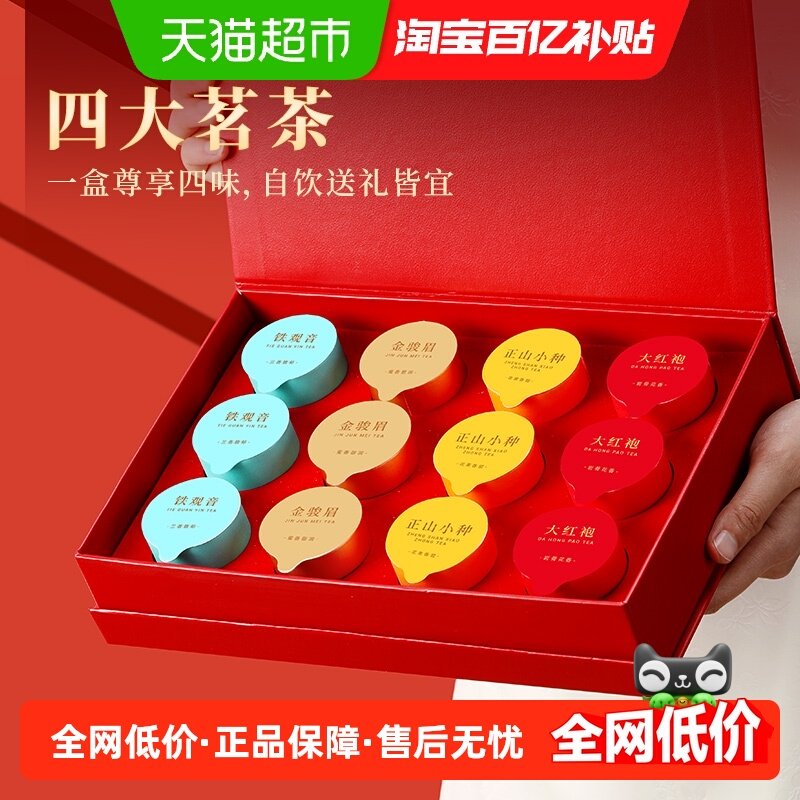 茶满纪金骏眉大红袍铁观音正山小种红茶礼盒装茶叶节日送礼,茶,正山小种,淘宝优惠券,粉丝福利购,淘宝优惠卷